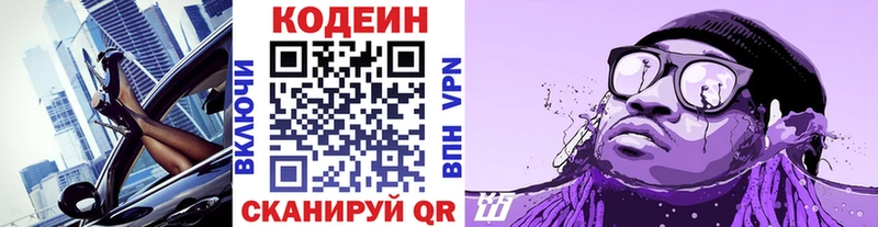 наркотики  Рудня  Codein Purple Drank 